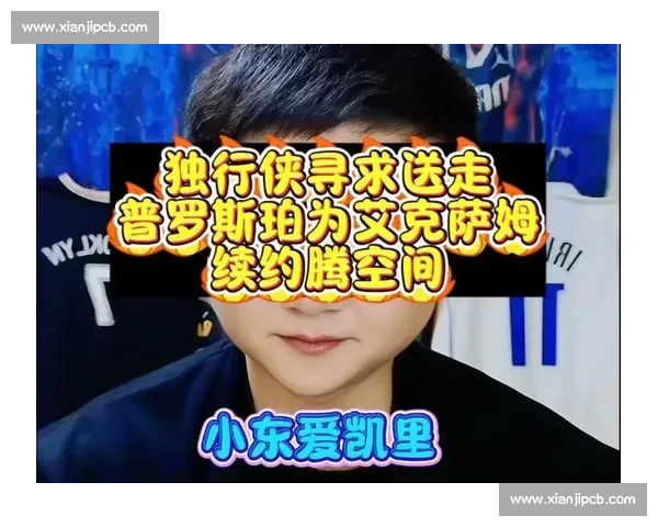 薪资博弈升级:独行侠欲交易普罗斯珀,埃克萨姆回归存疑 薪资博弈升级:独行侠欲交易普罗斯珀,埃克萨姆回归存疑